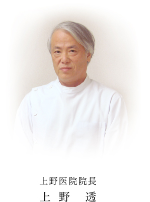 尼崎市西川 循環器内科・高齢者内科・心療内科 上野医院院長 上野透